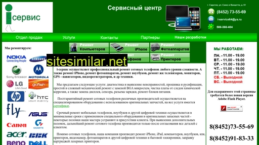 i-service64.ru alternative sites