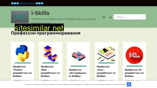 i-skills.ru alternative sites