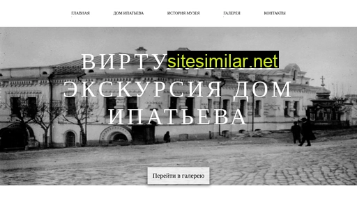 ipatievhouse.ru alternative sites