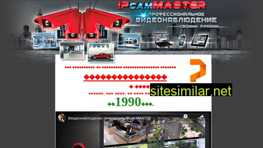ipcammaster.ru alternative sites