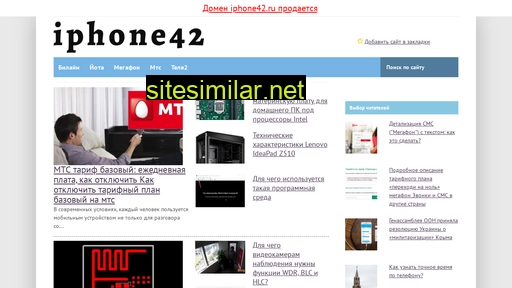 iphone42.ru alternative sites