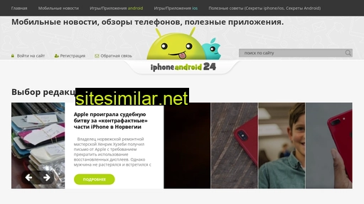iphoneandroid24.ru alternative sites