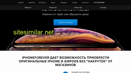 iphoneforever.ru alternative sites