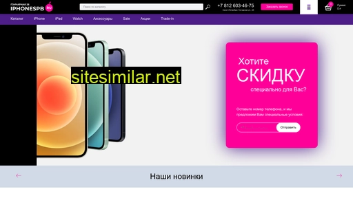 iphonespb.ru alternative sites