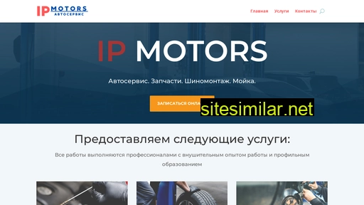 ipmotors.ru alternative sites