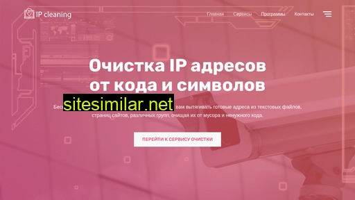 ip-cleaning.ru alternative sites