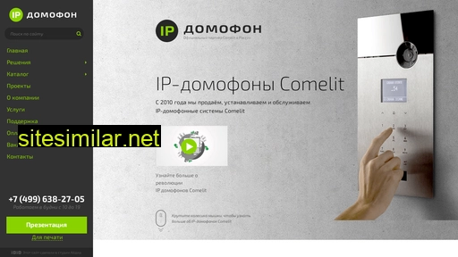 ip-domofon.ru alternative sites