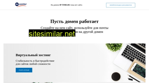ip-time.ru alternative sites