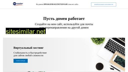 ipplikator-kuznetsova.ru alternative sites