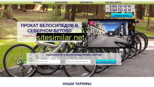 Iprokatbike similar sites