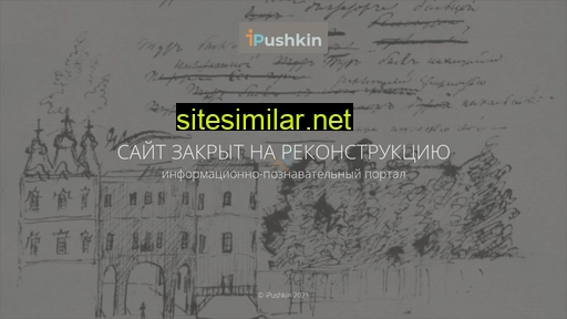 ipushkin.ru alternative sites