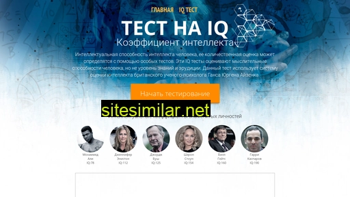 iq-testing.ru alternative sites