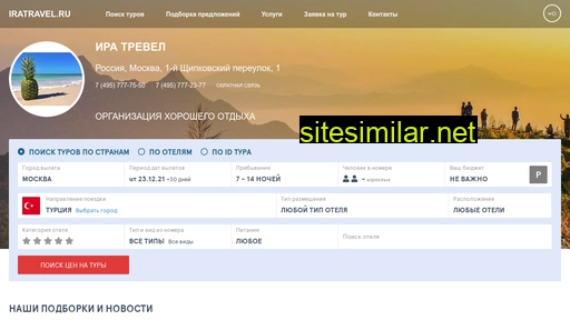 iratravel.ru alternative sites