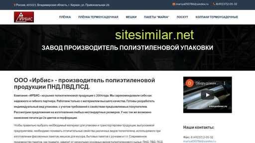 irbispolimer.ru alternative sites
