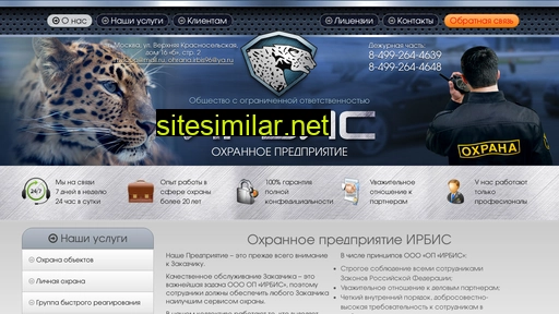 irbiscop.ru alternative sites