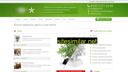 irga-spb.ru alternative sites