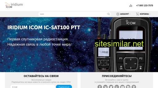 Iridium-icom similar sites