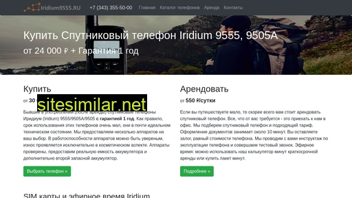 iridium9555.ru alternative sites
