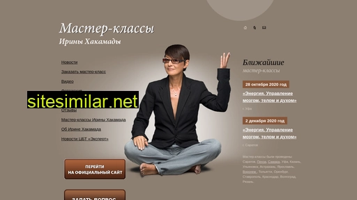 irinahakamada.ru alternative sites
