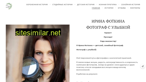 irinafotkina.ru alternative sites