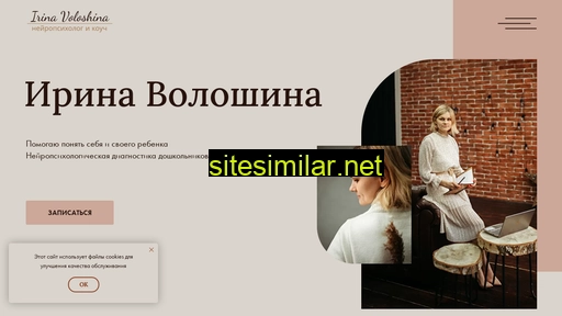 Irinavoloshina similar sites
