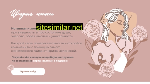 irinazelenina.ru alternative sites