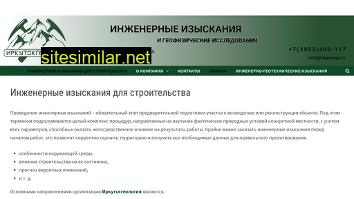 irkgeology.ru alternative sites