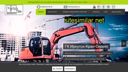 irkranservis.ru alternative sites