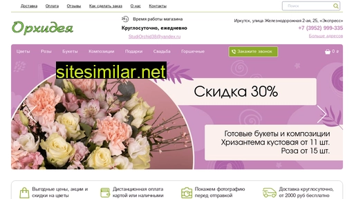 irkutskflowers.ru alternative sites