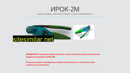 irok2m.ru alternative sites