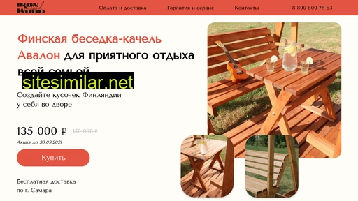 ironhandwood.ru alternative sites