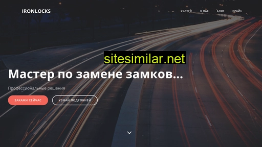 ironlocks.ru alternative sites