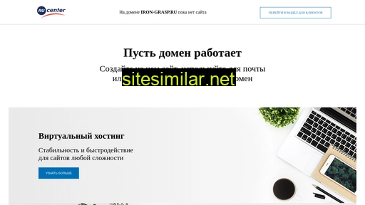 iron-grasp.ru alternative sites