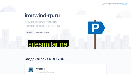ironwind-rp.ru alternative sites