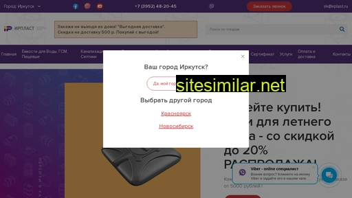 irplast.ru alternative sites
