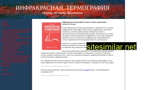 irthermo.ru alternative sites
