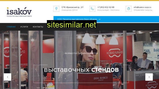 isakov-expo.ru alternative sites