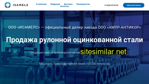 isamels.ru alternative sites