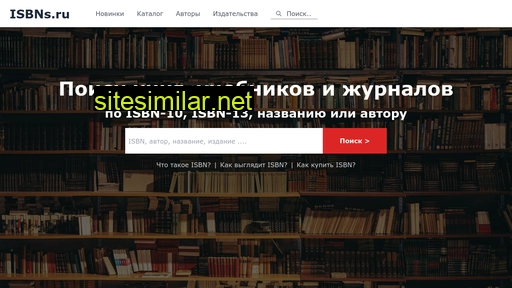 isbns.ru alternative sites