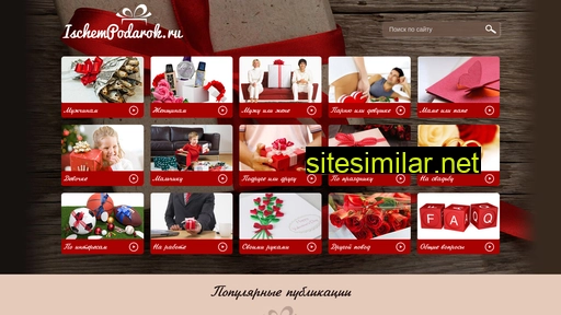 ischempodarok.ru alternative sites