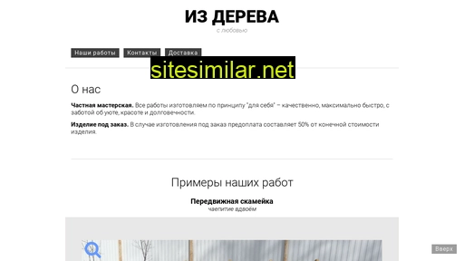isdereva.ru alternative sites