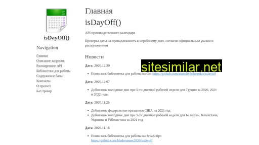 isdayoff.ru alternative sites