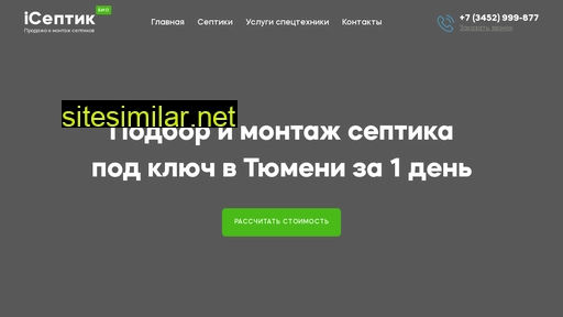 iseptik72.ru alternative sites
