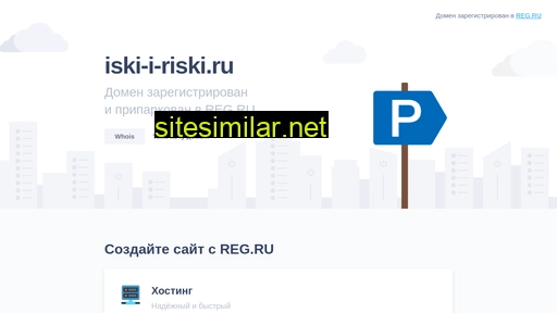 iski-i-riski.ru alternative sites