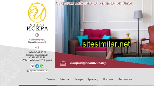 iskrahotel.ru alternative sites