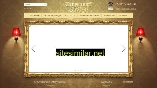 iskushenie-rest.ru alternative sites