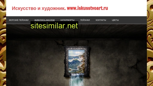 iskusstvoart.ru alternative sites