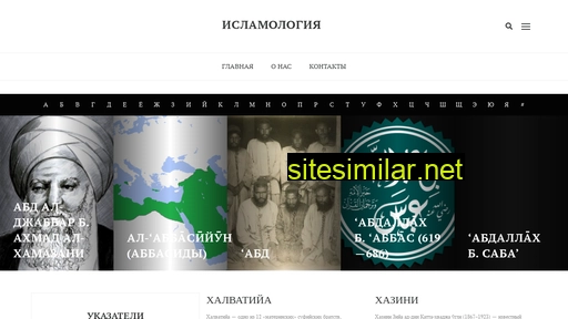 islamology.ru alternative sites