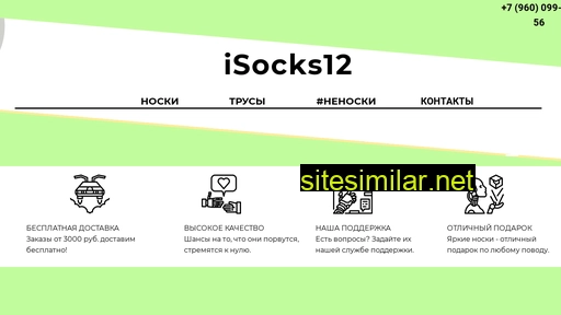 isocks12.ru alternative sites