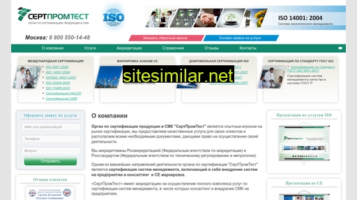 iso-sertpromtest.ru alternative sites